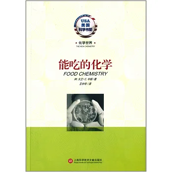 能吃的化學