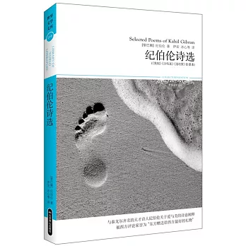 紀伯倫詩選（全譯本）