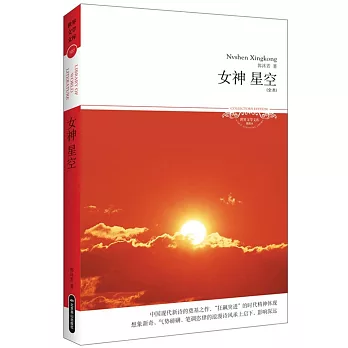 女神 星空（全本）