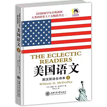 美國語文：英漢雙語全譯本.3