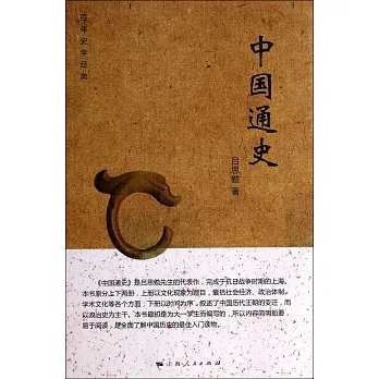中國通史