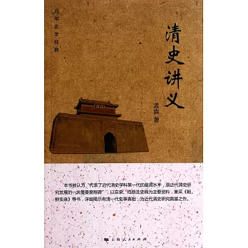 清史講義