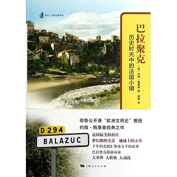 巴拉聚克：歷史時光中的法國小鎮