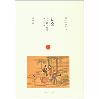 初戀（漢日對照）