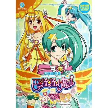 巴啦啦小魔仙之奇跡舞步.9（第28-31集）