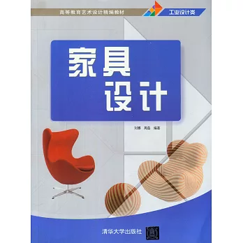 家具設計