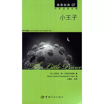 小王子：英漢對照