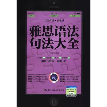 雅思語法句法大全