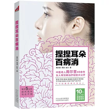 捏捏耳朵百病消