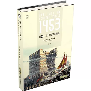 1453--君士坦丁堡的陷落