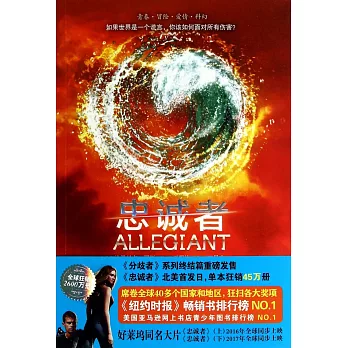 分歧者3：忠誠者