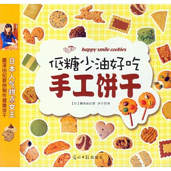 低糖少油好吃手工餅干