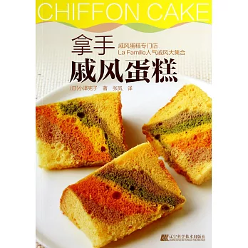 拿手戚風蛋糕