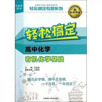 輕松搞定高中化學有機化學基礎