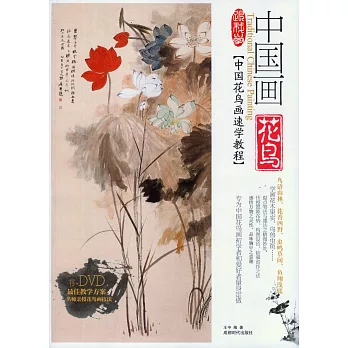 中國畫花鳥