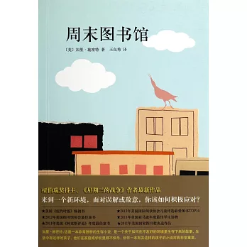 周末圖書館