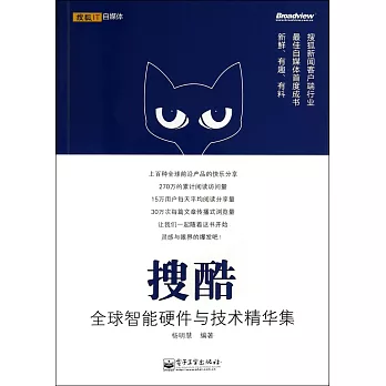 搜酷：全球智能硬件與技術精華集