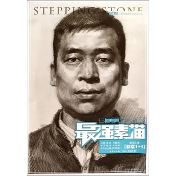 最強素描：素描頭像·非常1+1