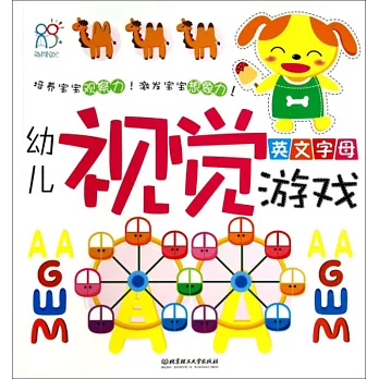 幼兒視覺游戲：英文字母