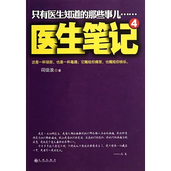 醫生筆記.4