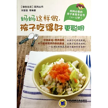 媽媽這樣做，孩子吃得好更聰明