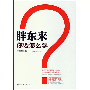 胖東來，你要怎麽學？