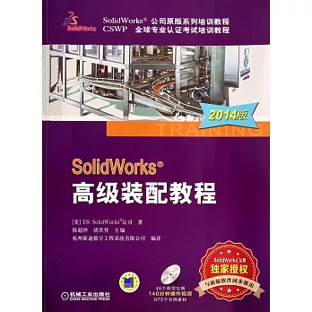 SolidWorks高級裝配教程（2014版）