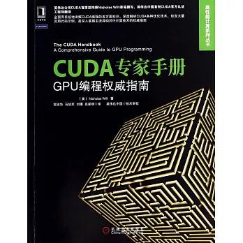 CUDA專家手冊：GPU編程權威指南