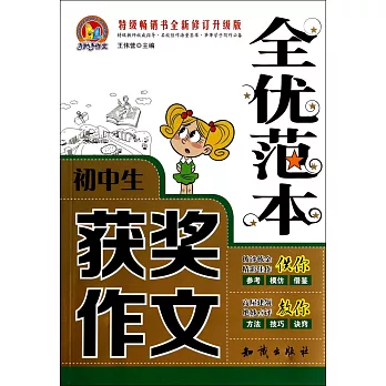 初中生獲獎作文全優范本