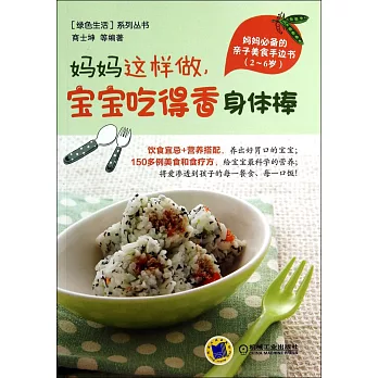 媽媽這樣做，寶寶吃得香身體棒