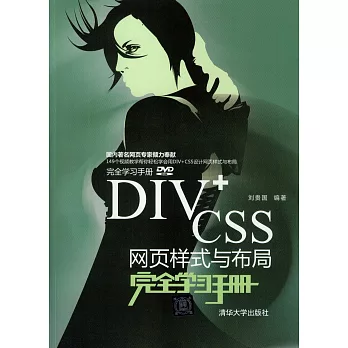 DIV+CSS網頁樣式與布局完全學習手冊