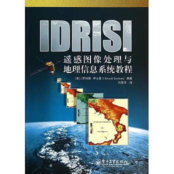 IDRISI遙感圖像處理與地理信息系統教程
