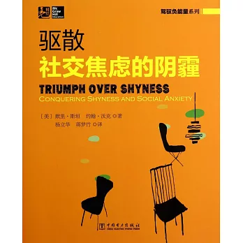 驅散社交焦慮的陰霾