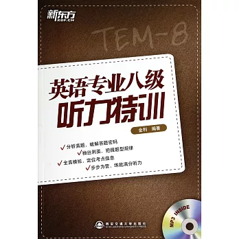 英語專業八級聽力特訓