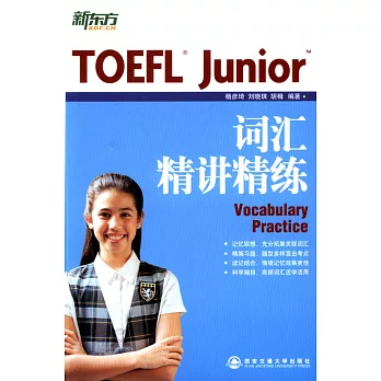 TOEFL Junior詞匯精講精練