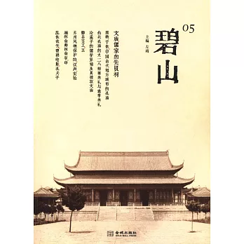 碧山05，文廟：儒家的先賢祠