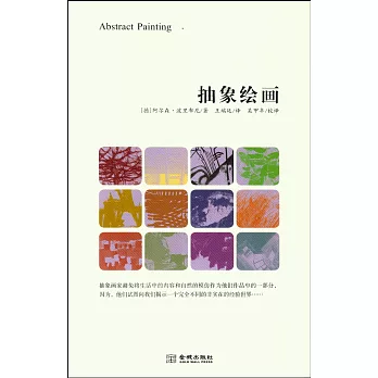 抽象繪畫