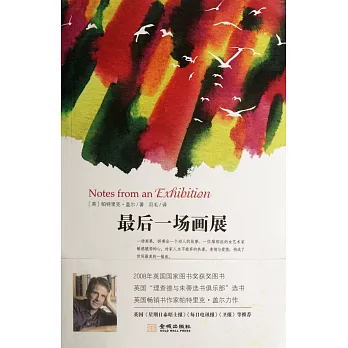 最後一場畫展