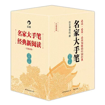 名家大手筆（共15冊）