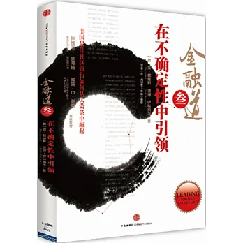 金融道3：在不確定性中引領