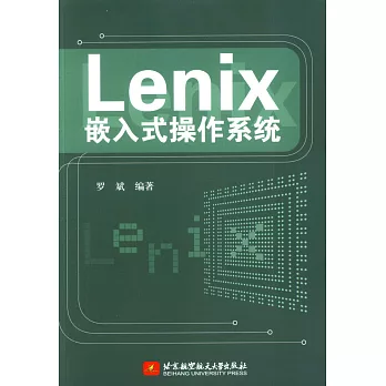 Lenix嵌入式操作系統