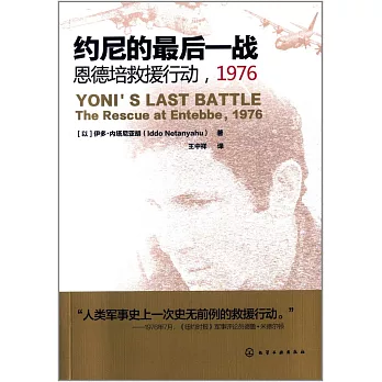 約尼的最後一戰