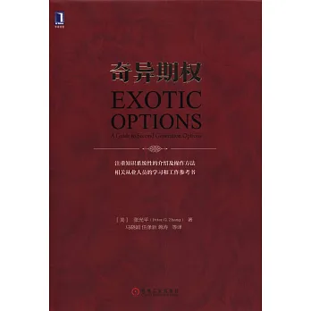 奇異期權