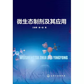 微生態制劑及其應用