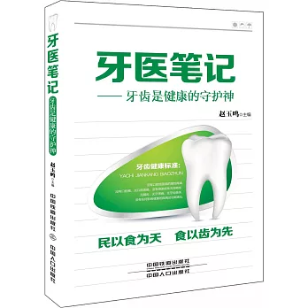 牙醫筆記——牙齒是健康的守護神