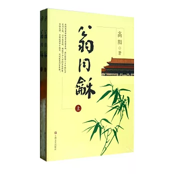 翁同禾（上下冊）