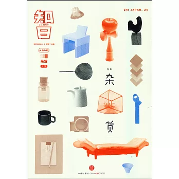 知日·雜貨