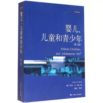 嬰兒、兒童和青少年（第5版）
