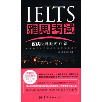 IELTS雅思考試：夜讀經典美文100篇