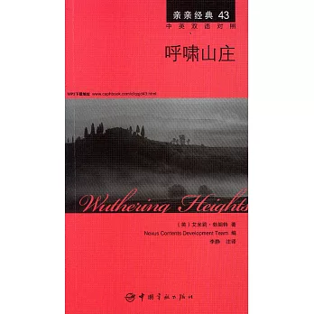 呼嘯山庄（中英雙語對照）